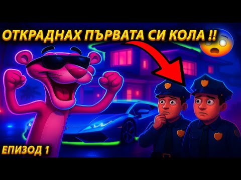 Видео: БОЯДИСАХ КОЛАТА РОЗОВА !!💲❗️