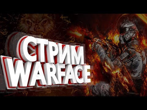 Видео: Стрим Warface\Варфейс Вакханалия на рм