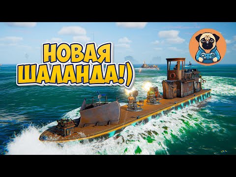 Видео: НОВАЯ ШАЛАНДА! ➣ Age of Water #6