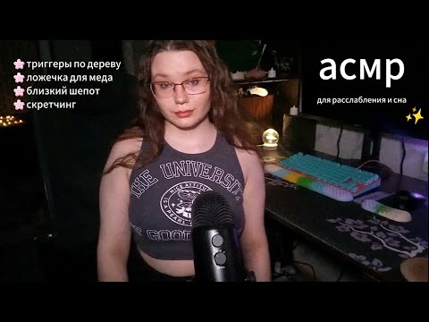Видео: 🌸 асмр для твоего расслабления и сна ✨