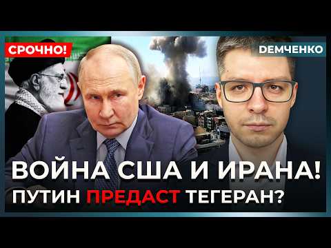 Видео: Трамп зачищает Иран! Что будет делать Путин? Удар по американским базам! Последствия для Украины