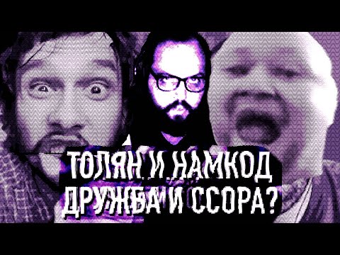 Видео: Бэбэй вместе с чатом грустим с сорры Толяна и Намкодах  [Андерграунд]