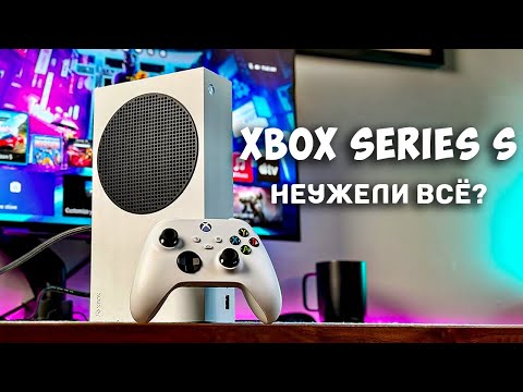 Видео: Xbox Series S в 2025: GamePass станция за 20 000₽ — или next-gen на половину?