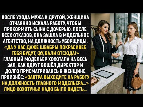Видео: После ухода мужа к другой, женщина отчаянно искала работу, чтобы прокормить сына с дочерью...