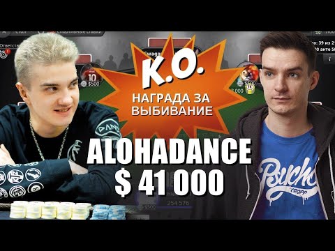 Видео: Разбор заноса  ALOHADANCE +41 000$ : D