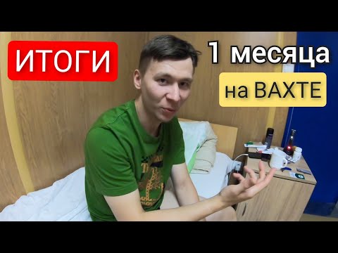 Видео: ВСЯ ПРАВДА О РАБОТЕ НА ВАХТЕ ПОВАРОМ, ПЕРЕД ТЕМ КАК ЕХАТЬ ОБЯЗАТЕЛЬНО ПОСМОТРИТЕ