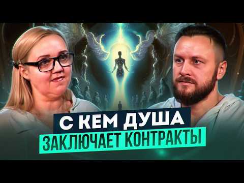 Видео: Как Высшие силы помогают закрыть долги Души. Как тёмные пользуются нами | Юлия Харитонова