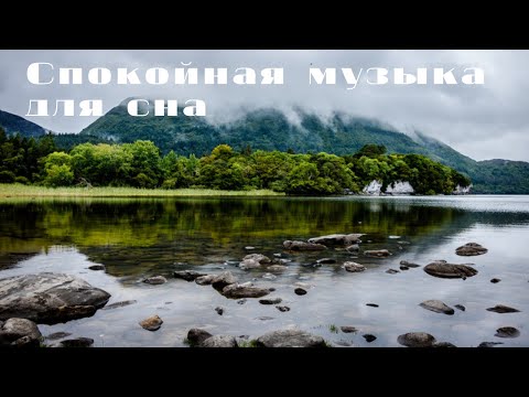 Видео: ЭНИГМА,12 часов спокойной музыки,музыка для сна,успокающивая музыка,релакс музыка, отдых и медитация