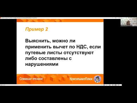 Видео: Вебинар: "Путевые листы с 1 сентября"