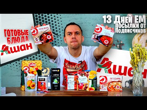 Видео: ГОТОВЫЕ БЛЮДА АШАН ❓📦🤯  БОМЖ РЕЦЕПТЫ с РЕПОЙ, Ризотто с Пиколини (ВЫЖИВАНИЕ)