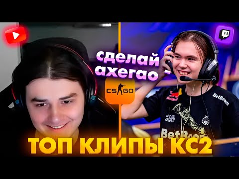 Видео: ДОНК ЖЁСТКО РОФЛИТ НАД БАЗОМ! Топ Клипы с Твича по КС2!
