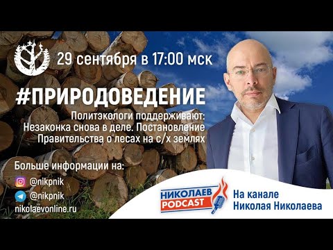 Видео: Природоведение. Леса на сельхоз угодьях. Незаконка снова в деле.