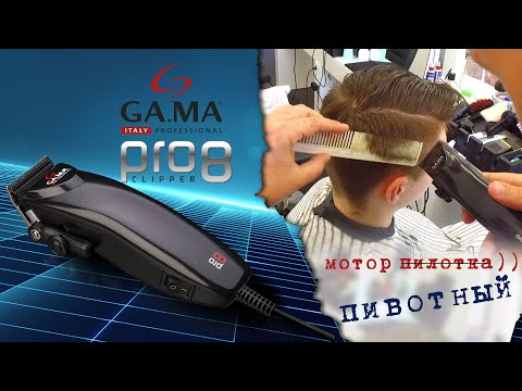 Видео: Машинка для стрижки GAMA PRO 8. Новое - это хорошо забытое старое.