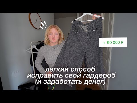 Видео: экстремальный разбор гардероба 2025 + гаражная распродажа