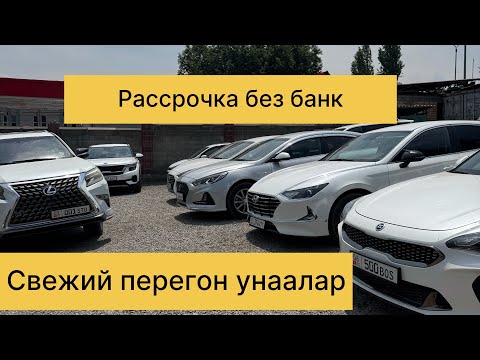 Видео: Машина базар Ош 2025 рассрочка берилет 0778777767