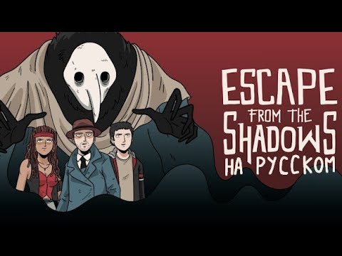 Видео: Escape from the Shadows полное прохождение на русском без звуков