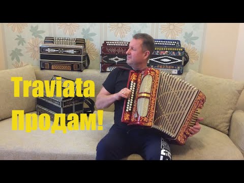 Видео: Паша гармонист - Презентация гармони Травиата