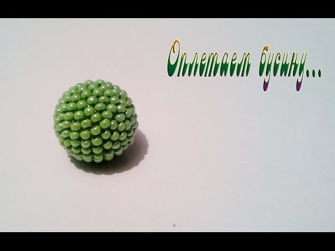 Видео: Бусина оплетенная бисером 14 мм ( ошибка в видео) /Bead braided with beads14 mm (video error)