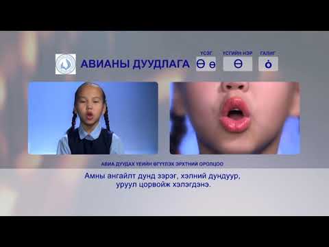 Видео: Авианы дуудлага