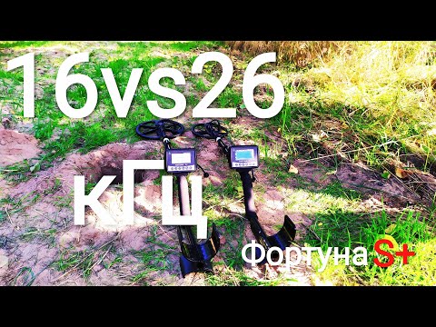 Видео: Фортуна S+ 16vs26кГц