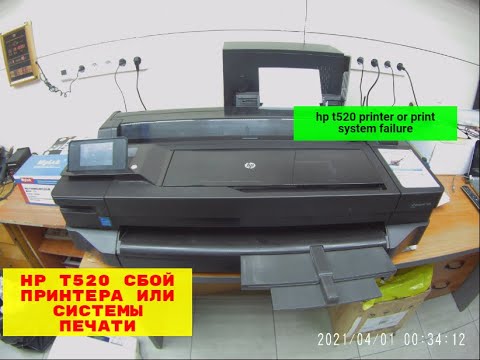 Видео: Cбой принтера или системы печати в плоттерах Hp T120/520/125/525/ hp officejet pro 8600. Ремонт. .