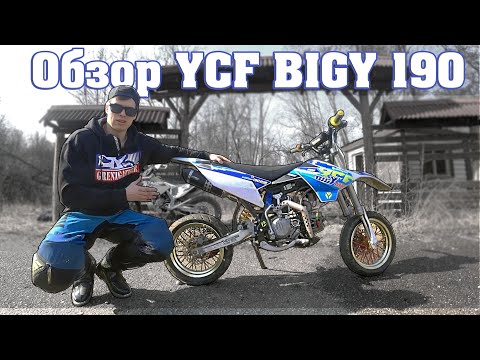 Видео: Честный обзор питбайка YCF Bigy Zongshen 190