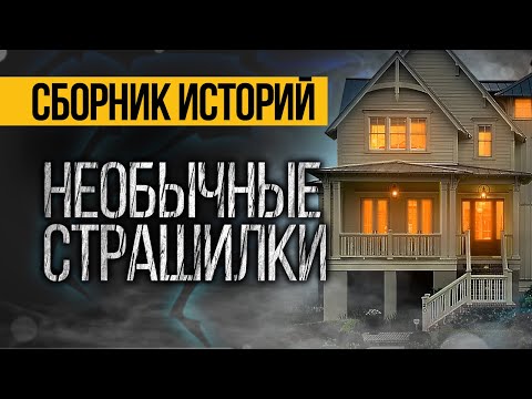 Видео: Обязательно СЛУШАЙ Эти Страшные Истории ДО КОНЦА - УЖАСЫ И МИСТИКА От АЛЬБИНЫ НУРИ