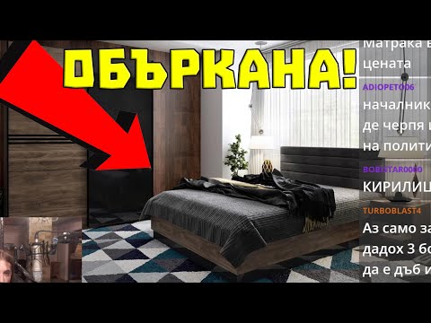 Видео: Объркаха ми МЕБЕЛИТЕ за СПАЛНЯТА!