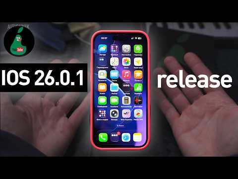 Видео: Ещё хуже? тест IOS 26.0.1 (release) на iPhone 14 Pro / AITISHNIK