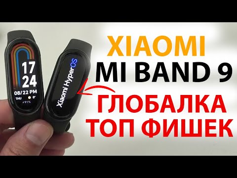 Видео: XIAOMI MI BAND 9 ГЛОБАЛКА с HyperOS🔥 ТОП ФИШЕК, ОТЛИЧИЕ ОТ ВЕРСИИ CN, ЧТО с NFC и GPS?