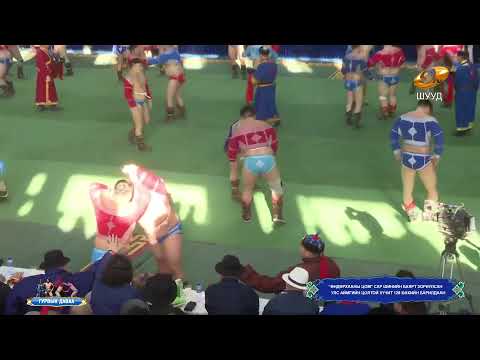 Видео: 2025-02-23 сар шинийн баярт зориулсан (ӨНДӨРХААНЫ ЦОМ) үндэсний бөхийн барилдаан 3-ын даваа