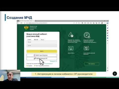 Видео: О создании МЧД для программы ВЭД-Декларант