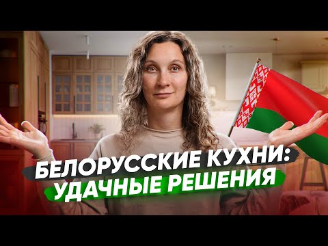 Видео: Полезные решения для кухни: что взять на заметку