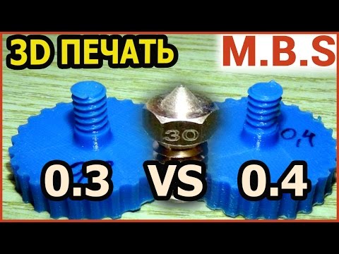 Видео: 3D Печать Сравнение Сопла 03 и 04мм. Как поменять сопло 3D принтера Prusa i3 i4