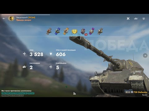 Видео: Мастера на всех танках 435/476. Tanks Blitz Мастер на T28 Defender 2024.10.20