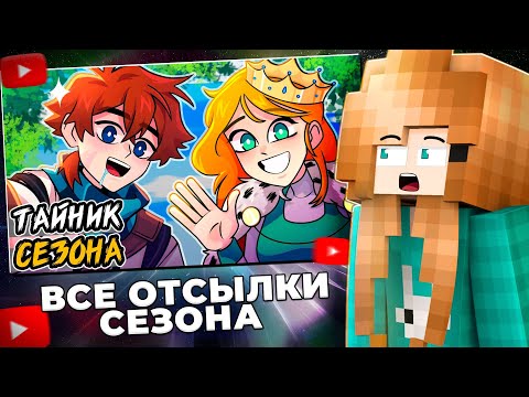 Видео: 🎬 Реакция ЮНИ на все ОТСЫЛКИ из сезона ТОРГОВКА ТАЙНАМИ!