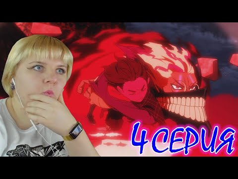 Видео: Дандадан (Dandadan) 4 серия | Реакция на аниме