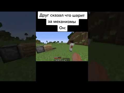 Видео: Механизмы в Майнкрафте #shorts #подпишись #shortsvideo #games #игры #рек #приколы #майнкрафт #рек