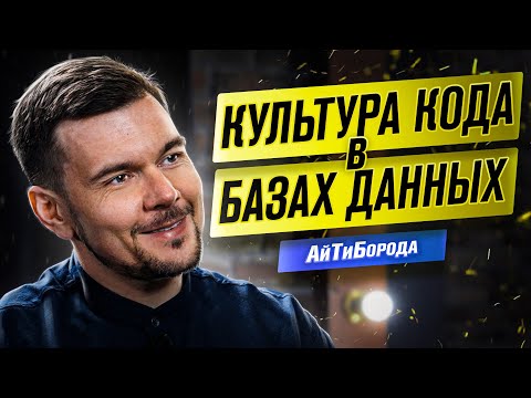 Видео: Разработка БАЗ ДАННЫХ! / Как готовят Oracle в Спортмастере /  Максим Пермяков