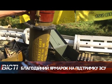 Видео: Благодійний ярмарок на підтримку ЗСУ