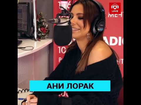 Видео: Ани Лорак на лав радио (Было не было) 2018