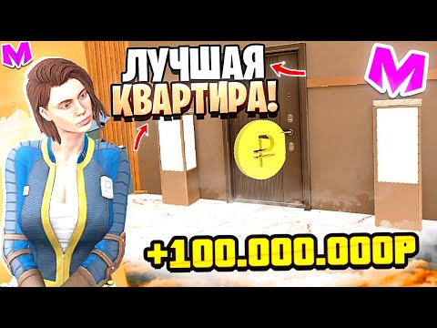 Видео: СЛОВИЛ ЛУЧШУЮ КВАРТИРУ В МОСКВА СИТИ на МАТРЕШКА РП - ОБНОВА на МАТРЕШКА РП