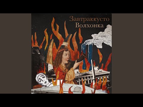 Видео: Волхонка