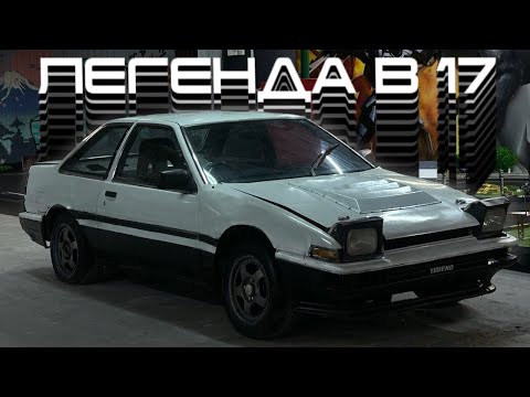 Видео: В 17 ЛЕТ КУПИЛ ЯПОНСКУЮ JDM ЛЕГЕНДУ TOYOTA AE86