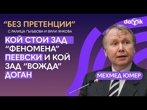 Видео: От местната до централната власт: Кой стои зад “феномена” Пеевски и кой зад “вожда” Доган