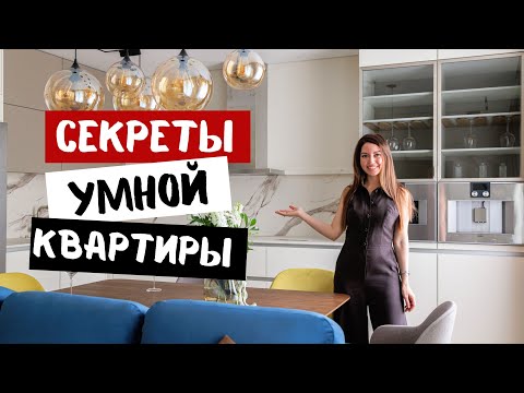 Видео: Обзор умной квартиры