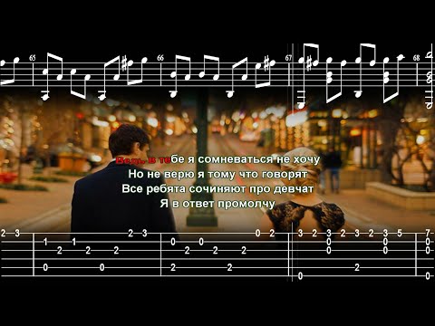 Видео: Евгений Осин - Не верю / Аранжировка для гитары + Караоке.