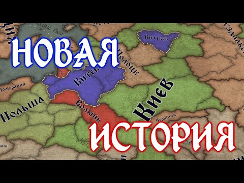 Видео: KOH2 Витебск #1 - бодрое начало