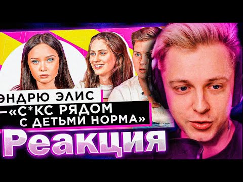 Видео: СТИНТ В АХ*Е С ШОУ «ГРЯЗЬ» - ЭНДРЮ И ЭЛИС. 18+ РЯДОМ С РЕБЁНКОМ. РОДИТЕЛИ - АНТИПРИВИВОЧНИКИ!