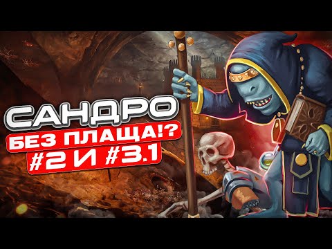 Видео: Герои III, Сандро без Плаща, [2], [3.1]